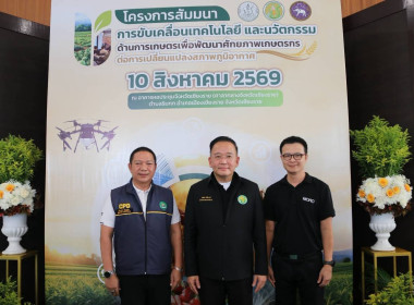 รมช.เกษตรฯ เปิดเวทีเชียงราย ชู “เกษตรอัจฉริยะ-CSA” ... พารามิเตอร์รูปภาพ 7